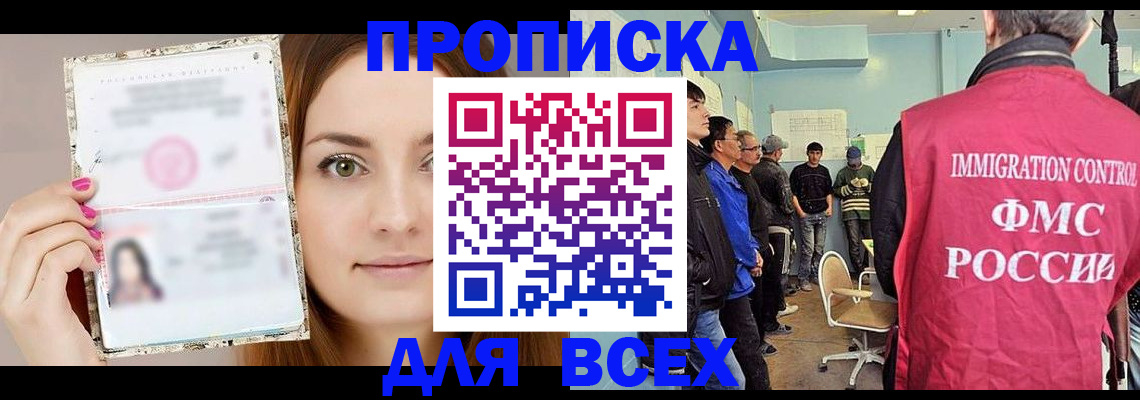 прописка в квартире в Волхове